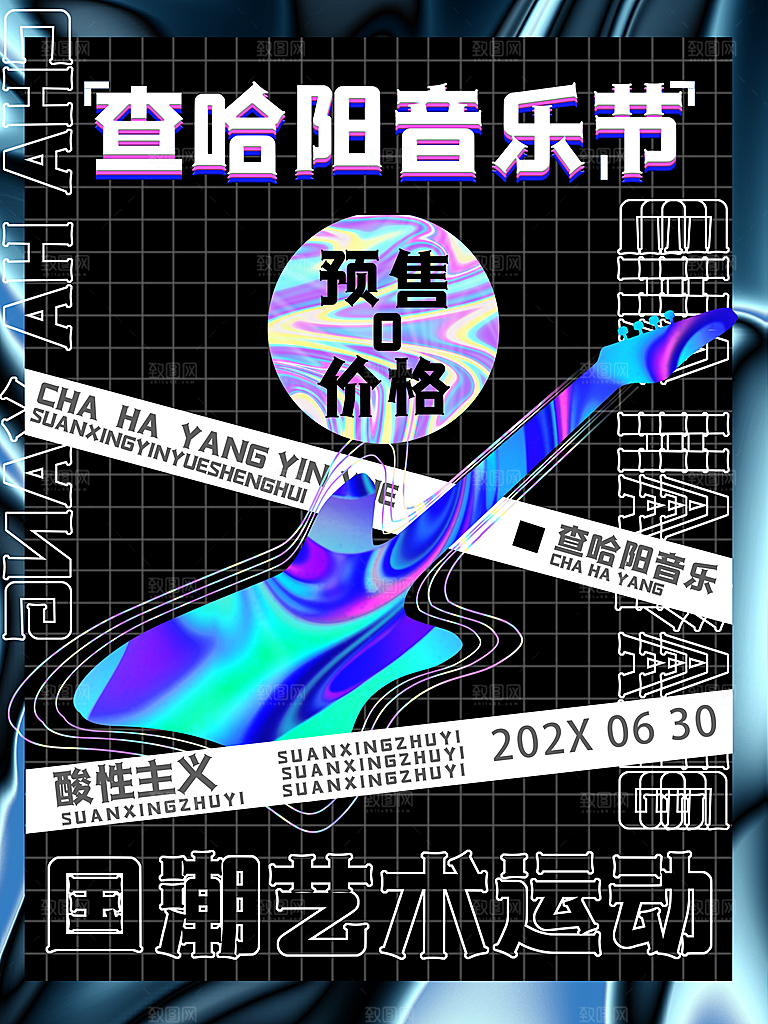 创意设计展文化节音乐节促销海报