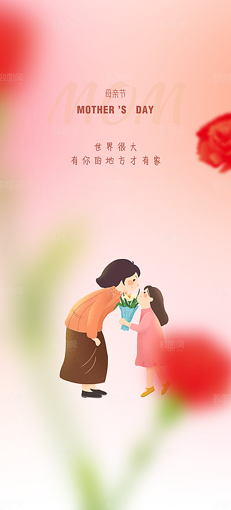 母亲节节日简约大气海报