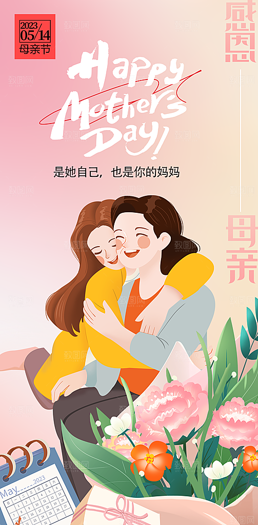 母亲节节日简约大气海报