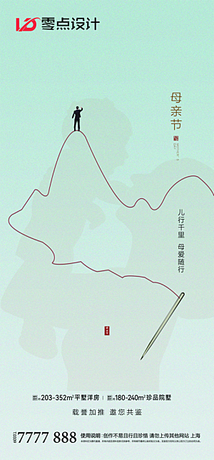 母亲节节日简约大气海报