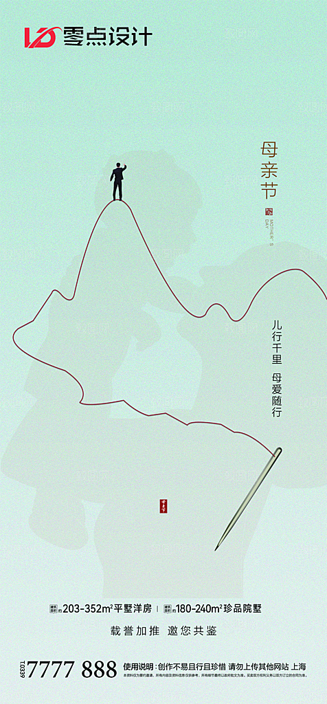 母亲节节日简约大气海报