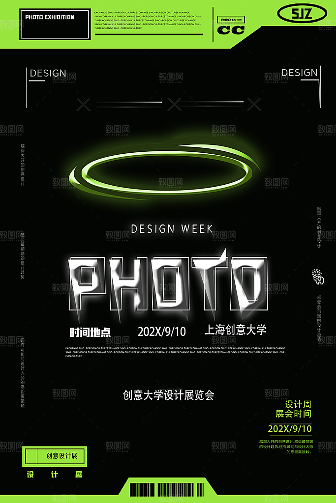 创意设计展文化节音乐节促销海报