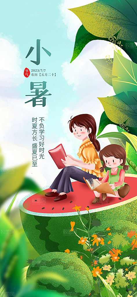 小暑节气简约大气海报