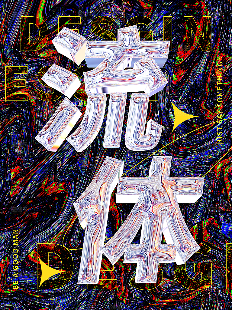 创意设计展文化节音乐节促销海报