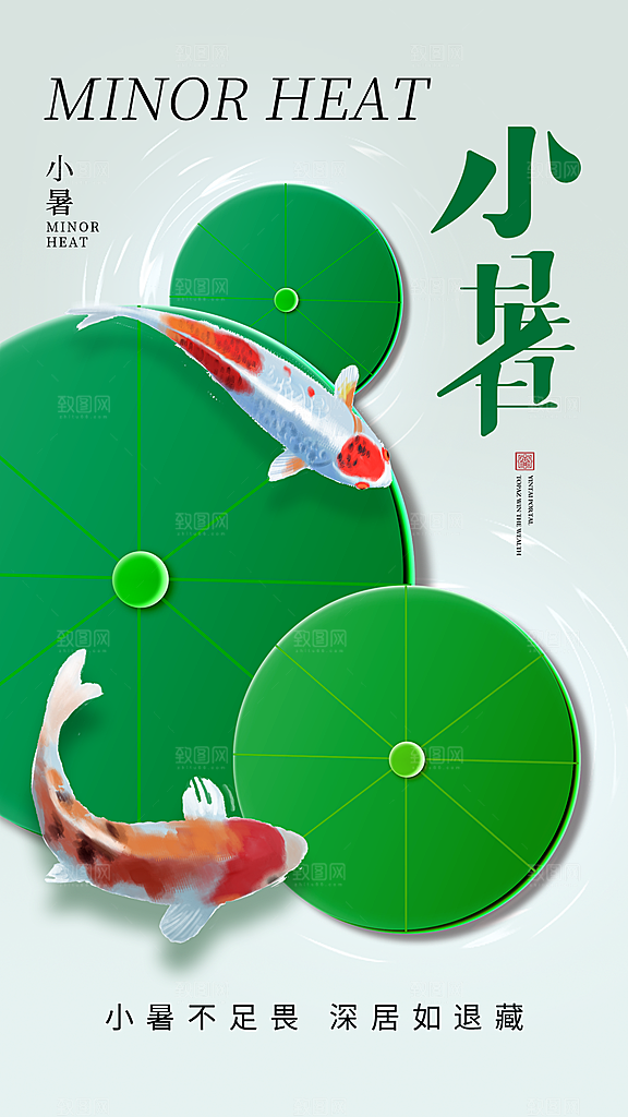 小暑节气简约大气海报