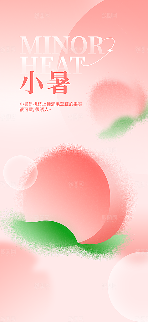 小暑节气简约大气海报