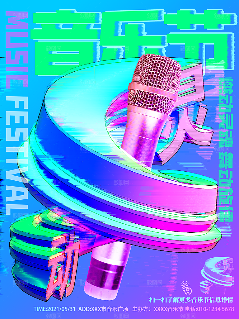 酸性音乐节艺术展狂欢海报