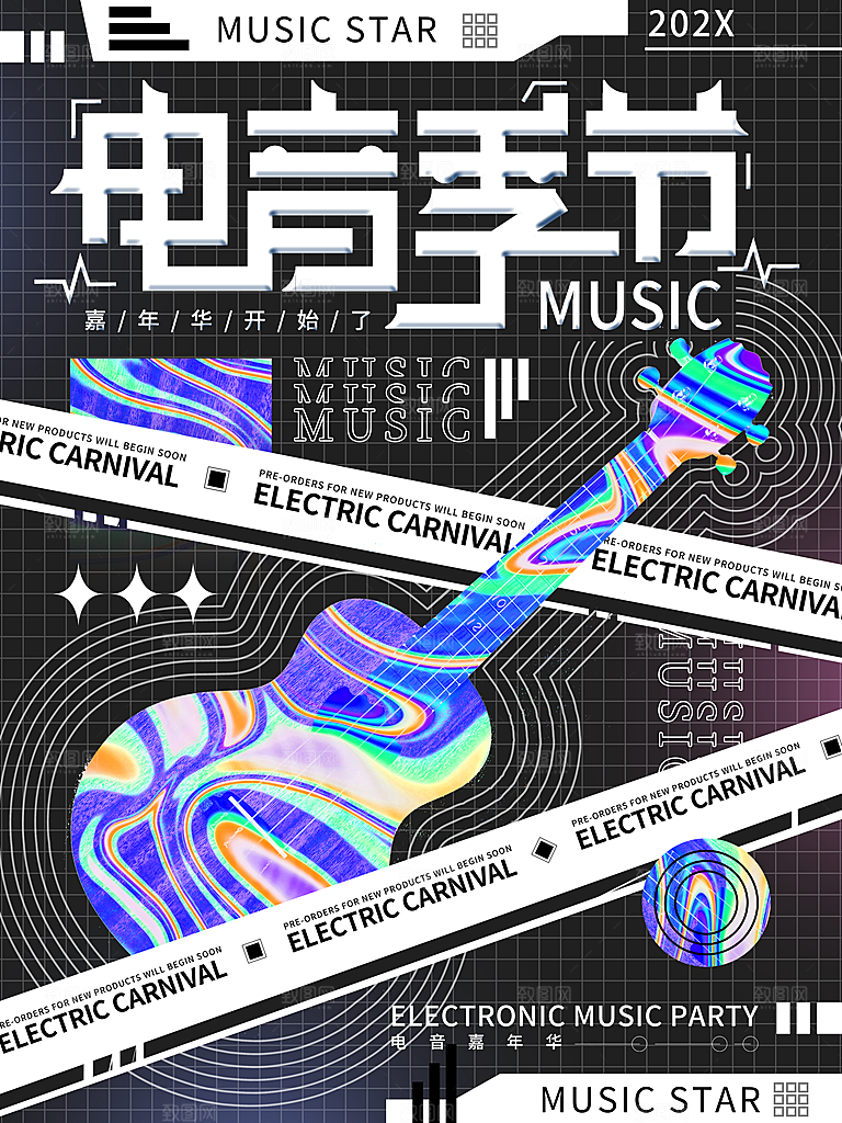 酸性音乐节艺术展狂欢海报