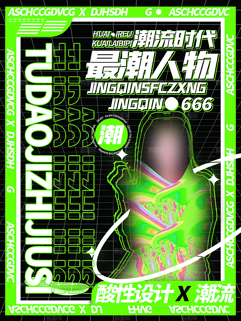 酸性音乐节艺术展狂欢海报