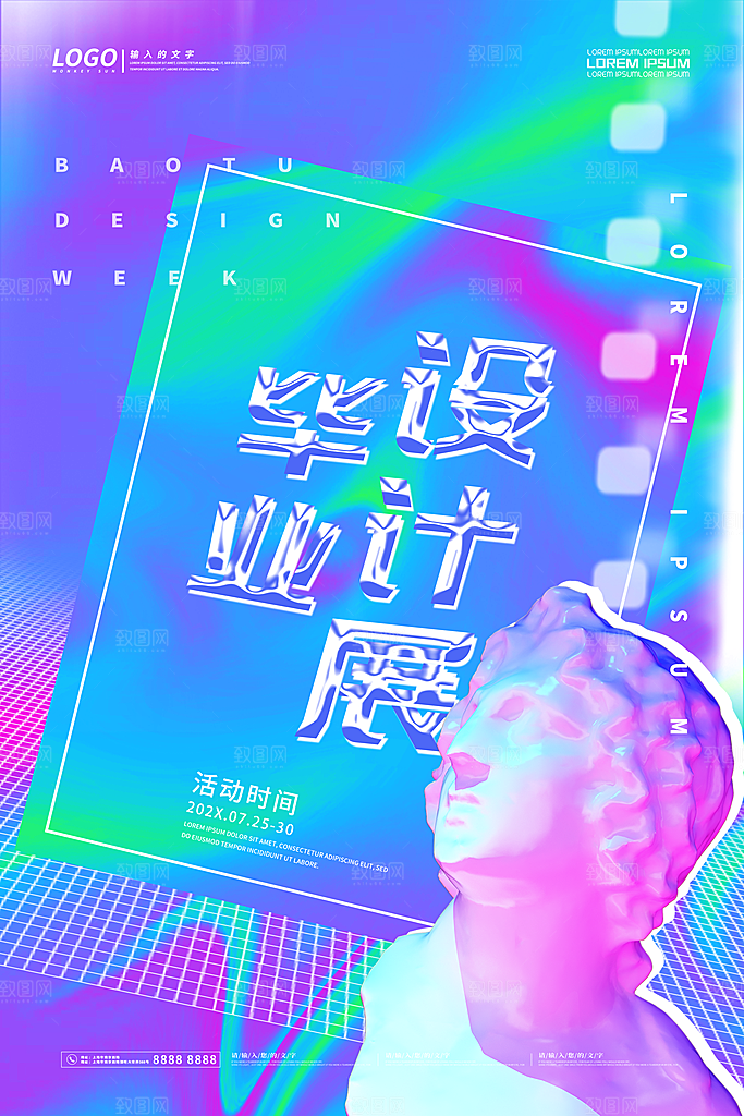 酸性音乐节艺术展狂欢海报