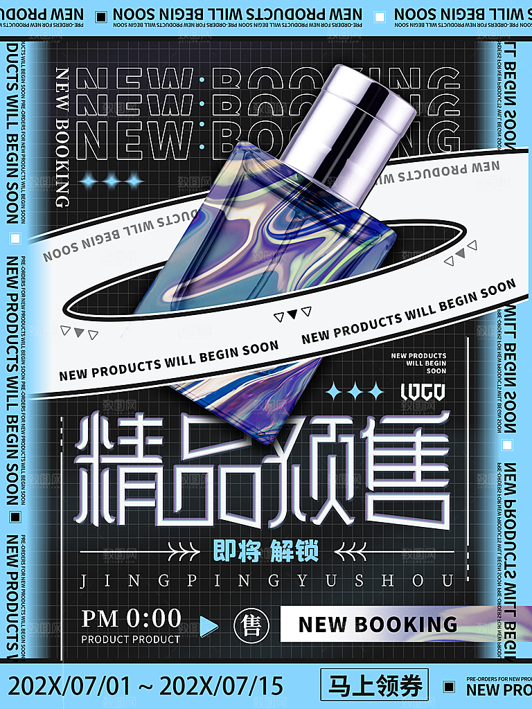 创意化妆品新品预售促销海报