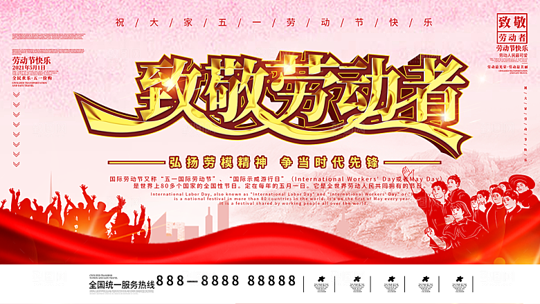 五一劳动节节日简约大气海报