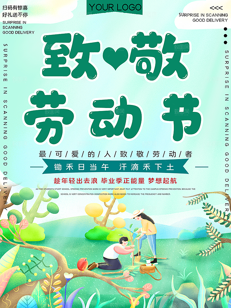 五一劳动节节日简约大气海报