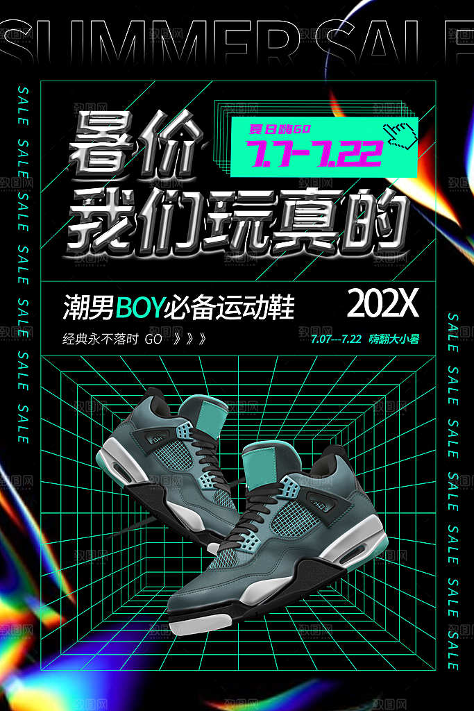 创意暑假鞋品促销海报