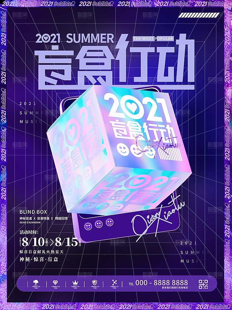 盲盒活动促销宣传海报
