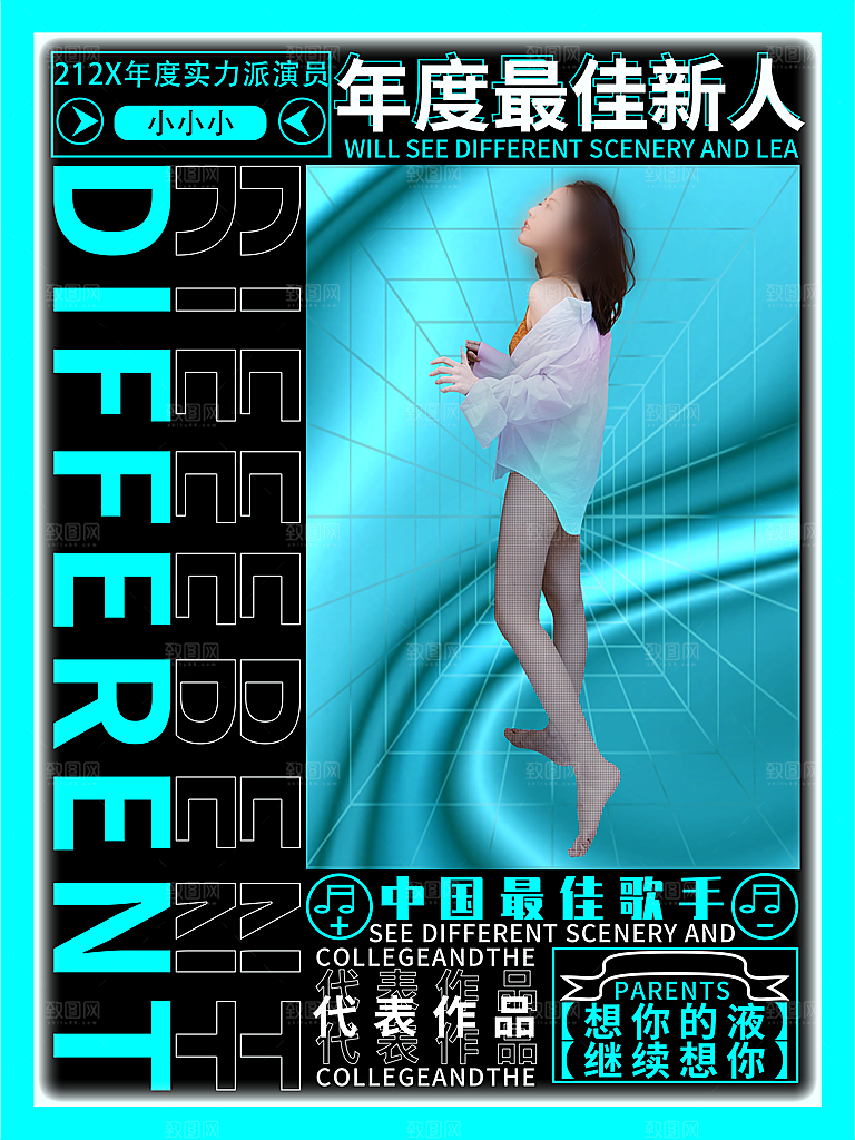音乐现场音乐节人物宣传海报
