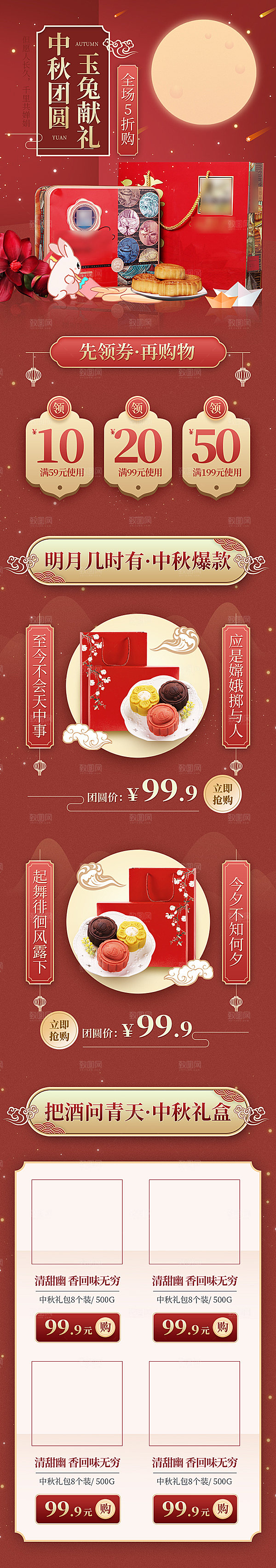 中秋节电商淘宝天猫移动端h5店铺首页