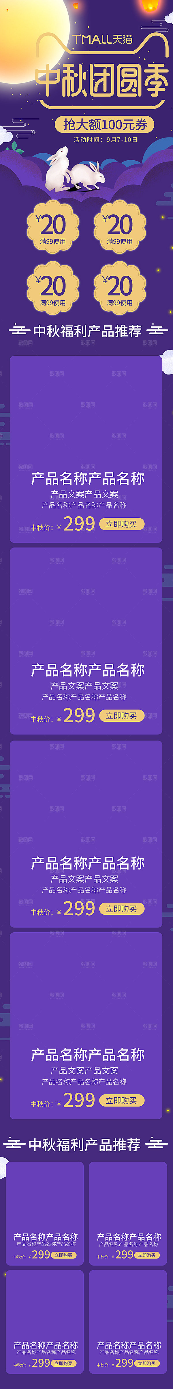 中秋节电商淘宝天猫移动端h5店铺首页