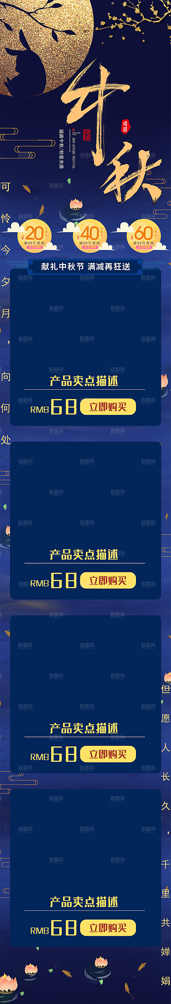 中秋节电商淘宝天猫移动端h5店铺首页