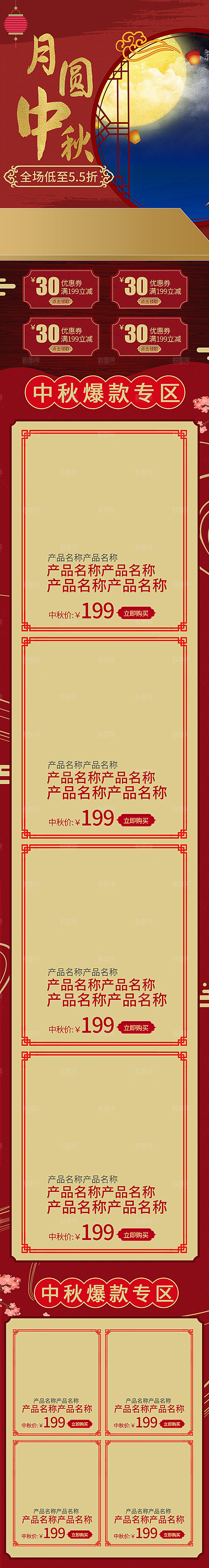 中秋节电商淘宝天猫移动端h5店铺首页