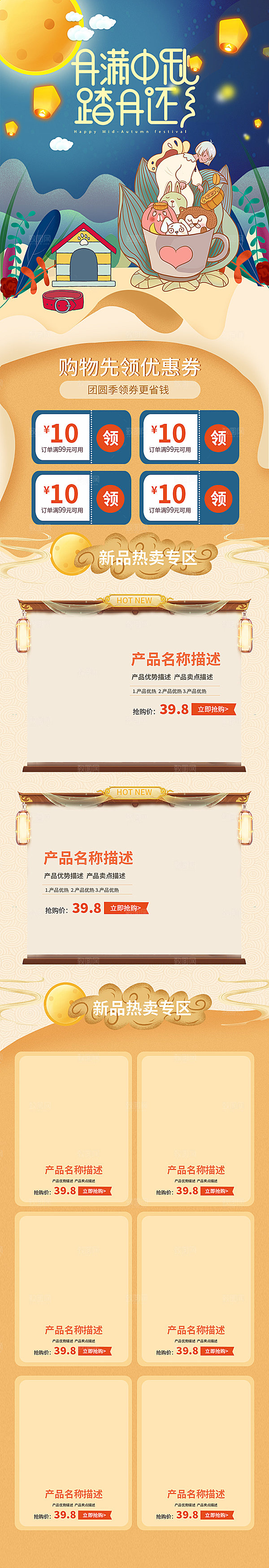 中秋节电商淘宝天猫移动端h5店铺首页