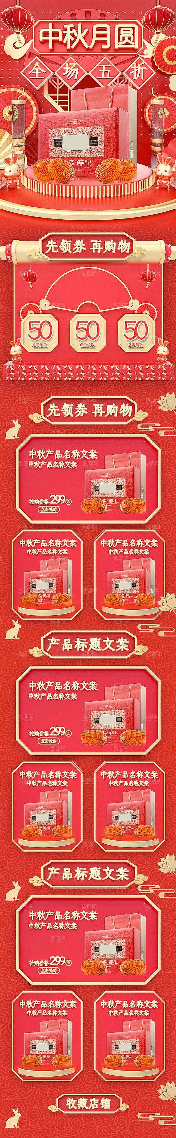 中秋节电商淘宝天猫移动端h5店铺首页