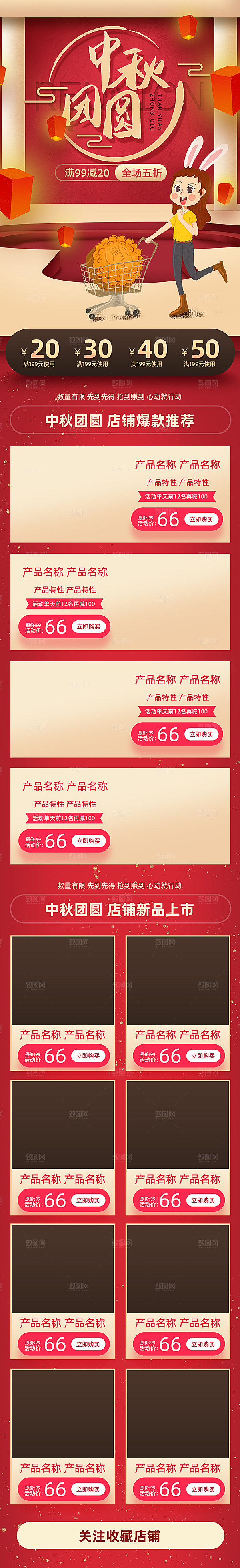 中秋节电商淘宝天猫移动端h5店铺首页