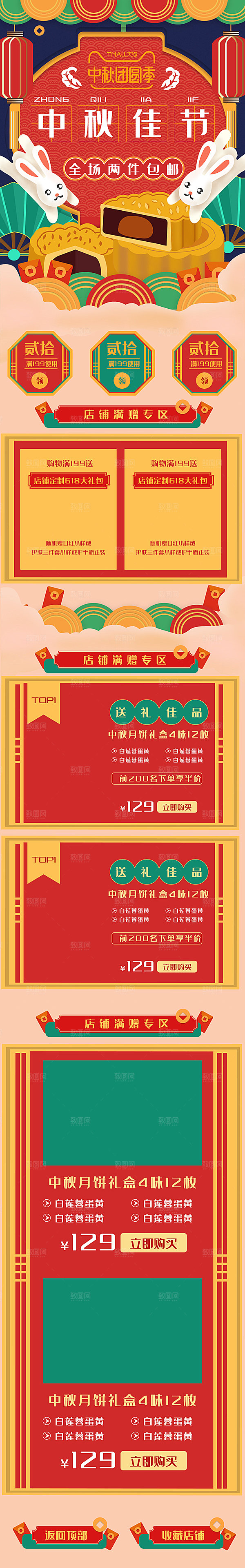 中秋节电商淘宝天猫移动端h5店铺首页