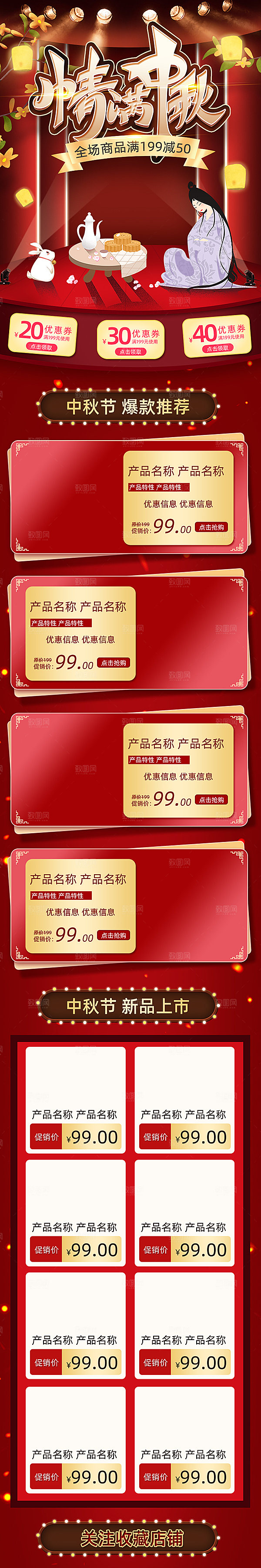 中秋节电商淘宝天猫移动端h5店铺首页