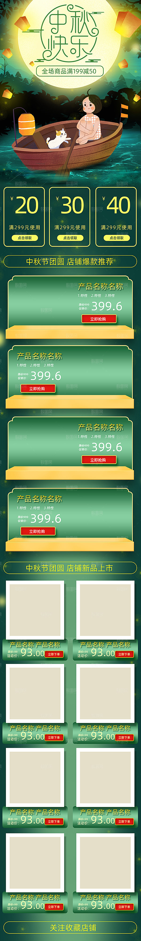 中秋节电商淘宝天猫移动端h5店铺首页
