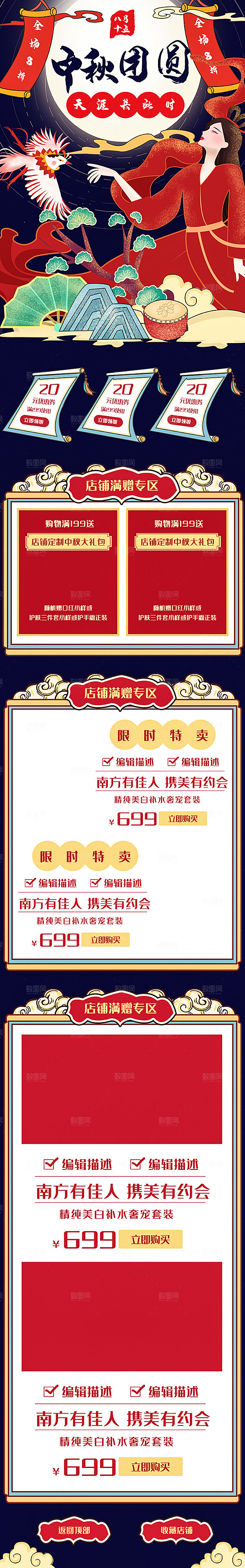 中秋节电商淘宝天猫移动端h5店铺首页