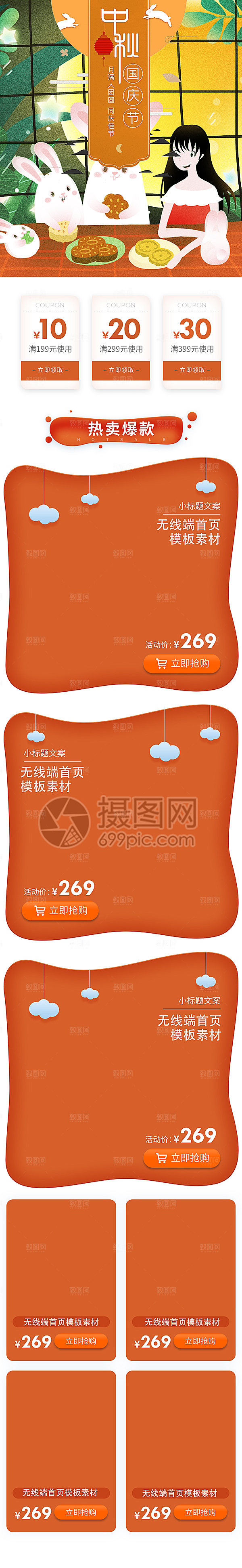 中秋节电商淘宝天猫移动端h5店铺首页