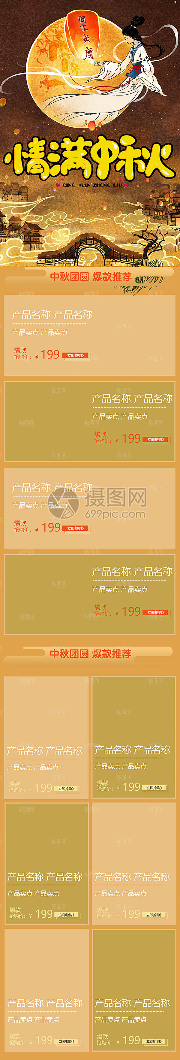 中秋节电商淘宝天猫移动端h5店铺首页