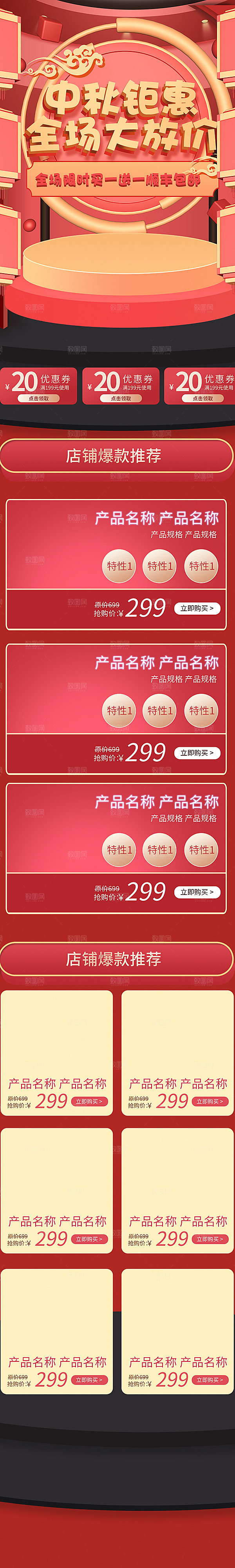 中秋节电商淘宝天猫移动端h5店铺首页