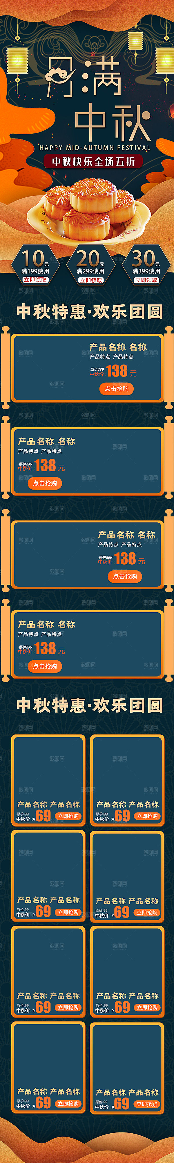 中秋节电商淘宝天猫移动端h5店铺首页