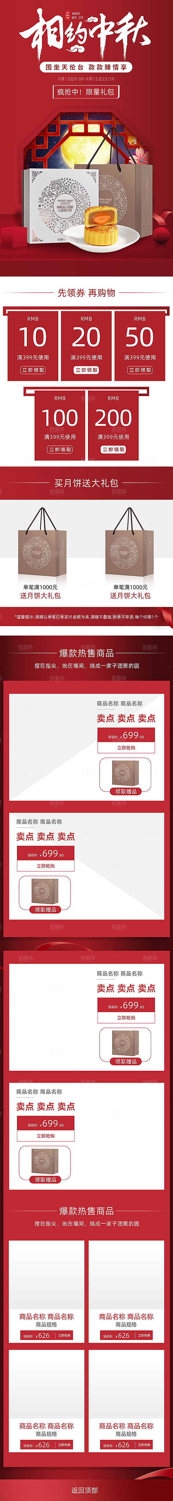 中秋节电商淘宝天猫移动端h5店铺首页