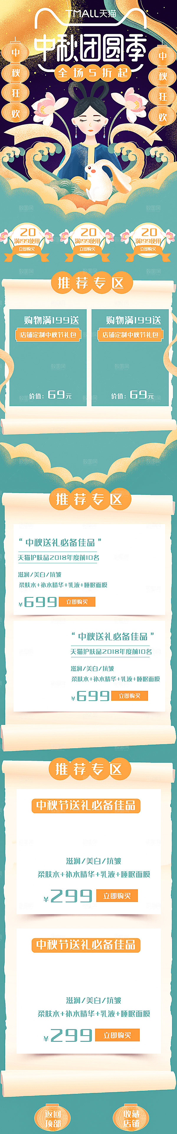 中秋节电商淘宝天猫移动端h5店铺首页