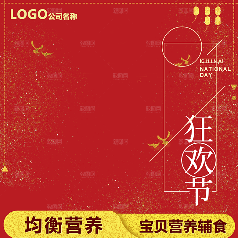 电商红色喜庆主图店铺淘宝模板