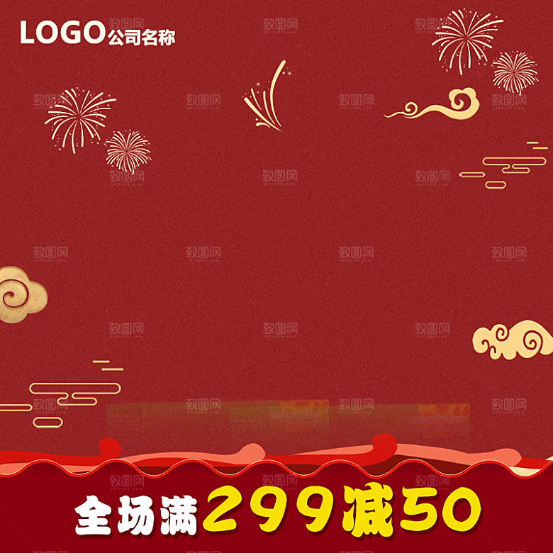 红色喜庆电商主图模板淘宝店铺