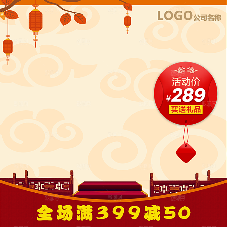 店铺红色喜庆主图模板淘宝电商