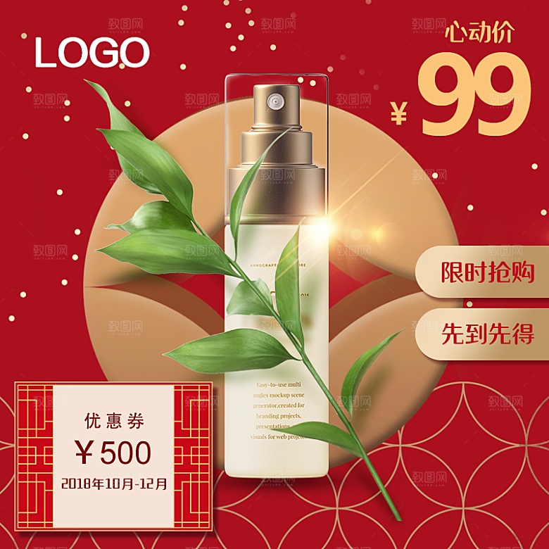 模板红色喜庆主图店铺淘宝电商