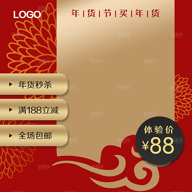主图店铺模板电商淘宝红色喜庆