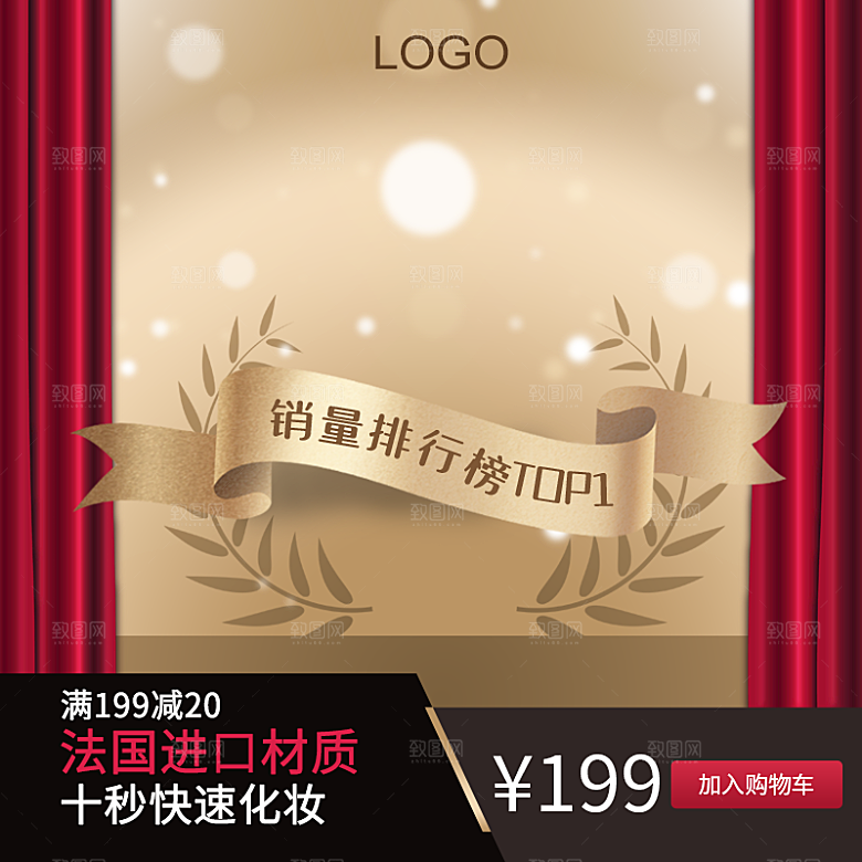 电商模板店铺主图红色喜庆淘宝