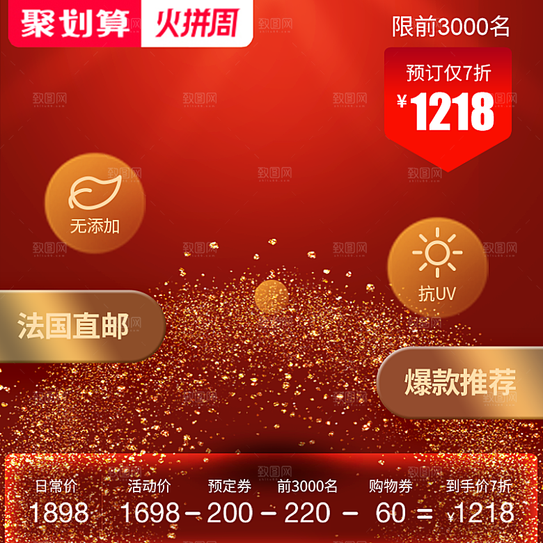 电商主图红色喜庆模板店铺淘宝