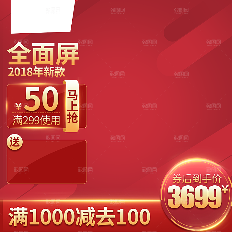 主图红色喜庆模板淘宝电商店铺