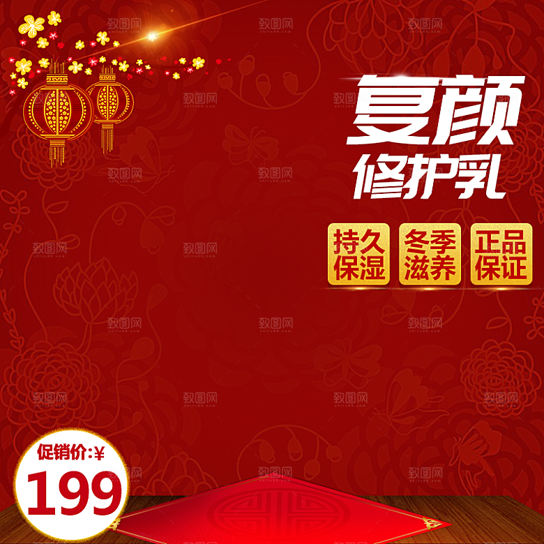 店铺红色喜庆模板主图电商淘宝