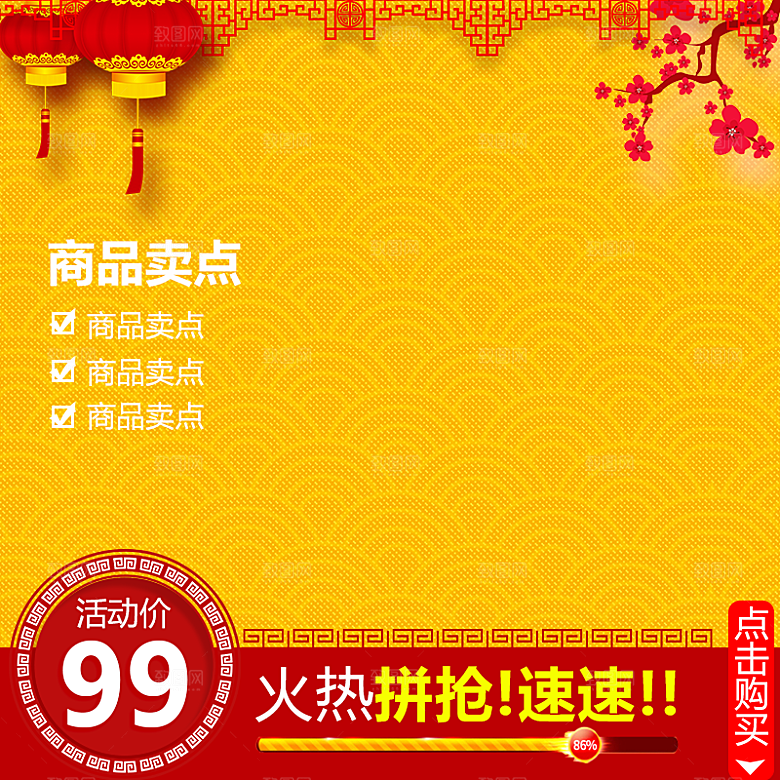 店铺红色喜庆模板电商主图淘宝