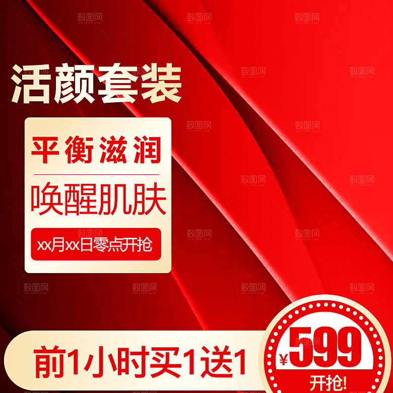 淘宝红色喜庆主图电商模板店铺