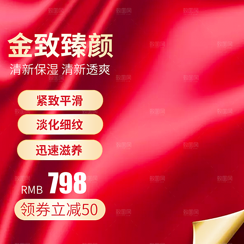 店铺电商主图模板淘宝红色喜庆
