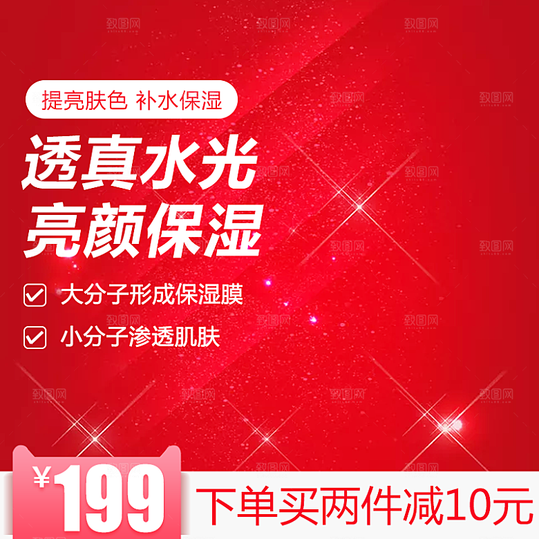 淘宝模板店铺红色喜庆电商主图